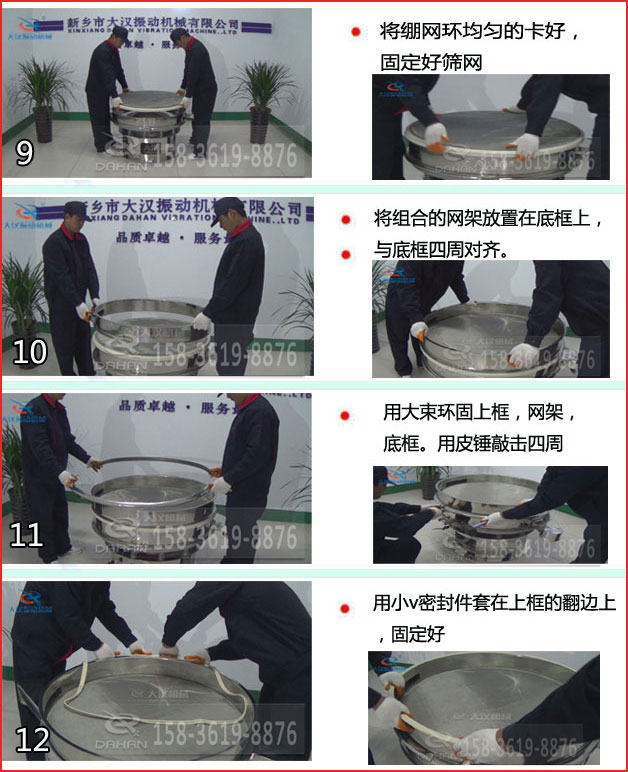 不銹鋼振動篩換網