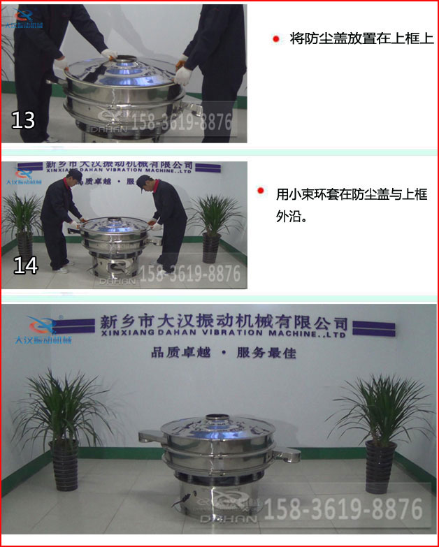 不銹鋼振動篩換網