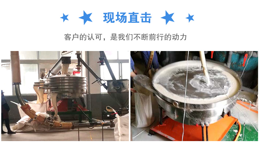 搖擺篩客戶現場